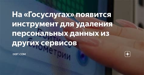Осуществление процедуры удаления персональных данных в МФЦ