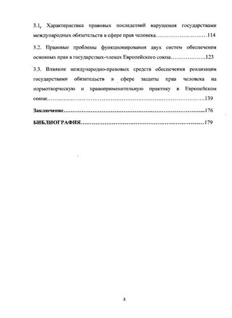 Ответственность государств за нарушения обязательств по статье 106 Устава ООН