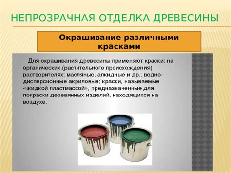 Отделка и окрашивание готового снега
