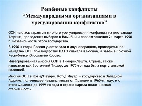 Отзывы и позиции различных стран и международных организаций в отношении конфликта