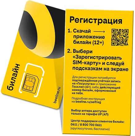 Отзывы пользователей о номере 0611 Билайн: преимущества и недостатки