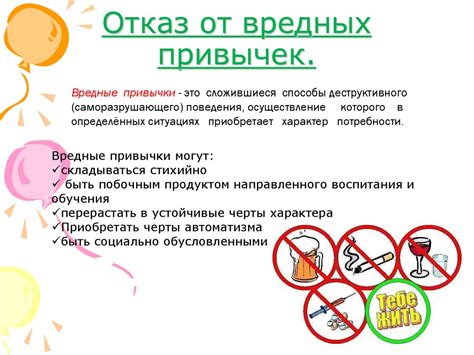 Отказ от вредных привычек и избегание веществ, вредных для организма
