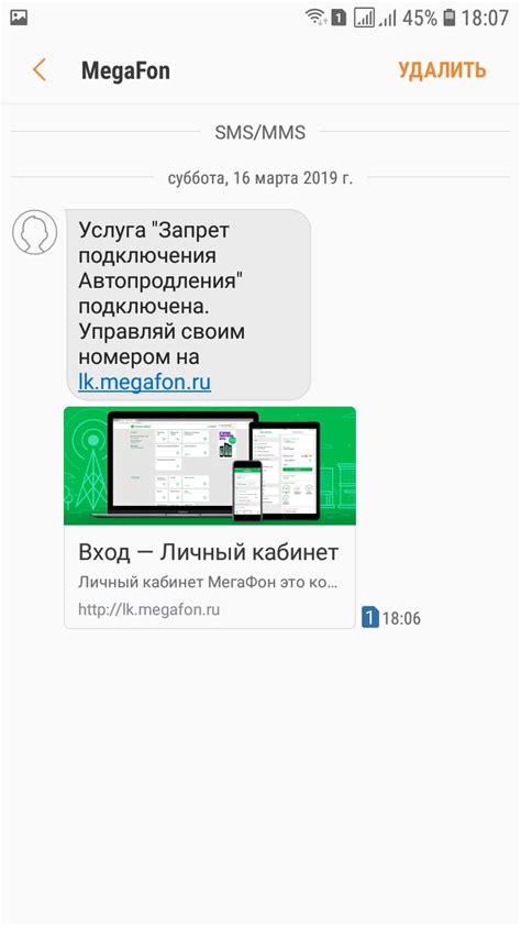 Отключение Мегафон книг с помощью SMS-сообщения