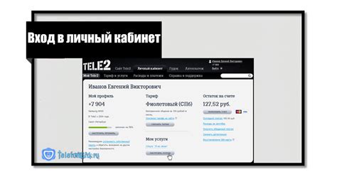Отключение аккаунта в системе Теле2 по указанному номеру телефона