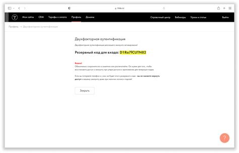 Отключение двухфакторной аутентификации: облегчение безопасности аккаунта