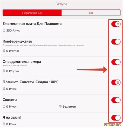 Отключение ежедневного списания на МТС через мобильное приложение