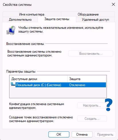 Отключение защиты через настройки операционной системы