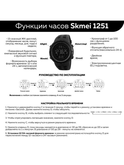 Отключение звуковых сигналов на часах SKMEI 1251: пошаговая инструкция