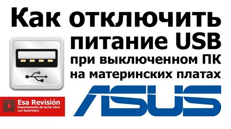 Отключение источника питания