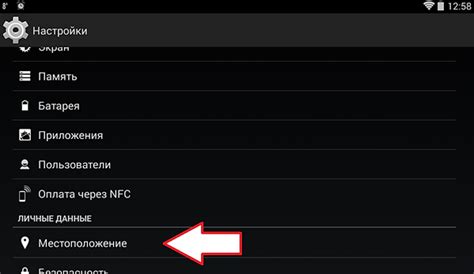 Отключение и включение GPS на устройстве