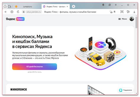 Отключение настырных рекламных событий в Яндекс Музыке на компьютере