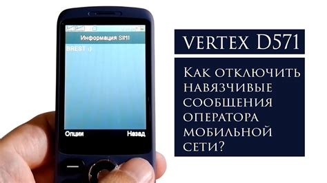 Отключение отправки и приема сообщений через оператора связи