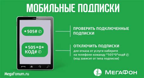 Отключение подписки на Мегафон книги с mybook: руководство