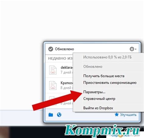Отключение синхронизации в настройках Dropbox