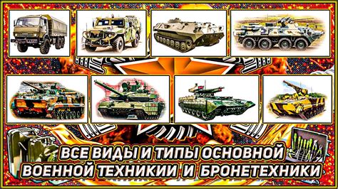 Отключение систем обнаружения врагов для различных видов военной техники