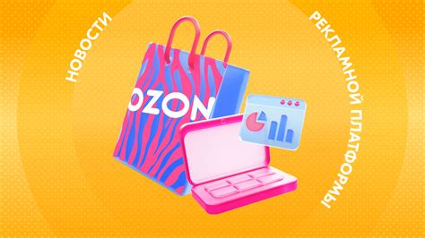 Отключение сохранения просмотренных товаров на платформе Ozon