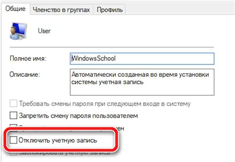 Отключение текущей учетной записи