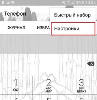Отключение условной переадресации вызовов на устройствах Samsung