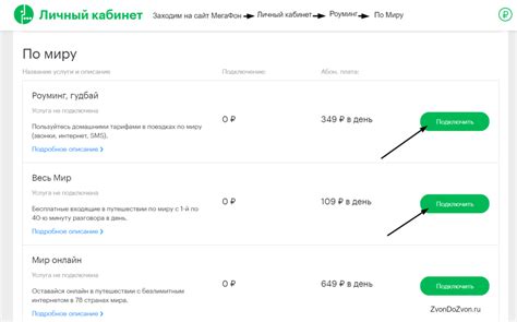 Отключение услуги МегаФон через личный кабинет