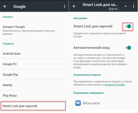 Отключение функции "Smart Lock" на Android