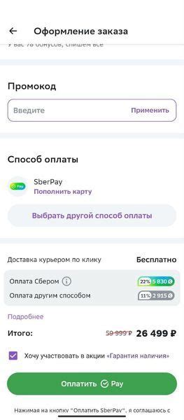 Отключение функции оплаты через Сберпэй на платформе Вайлдберриз: пошаговая инструкция