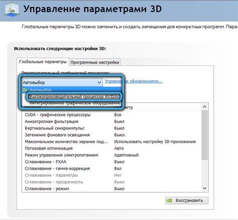 Отключение SLI через программное обеспечение на ноутбуке