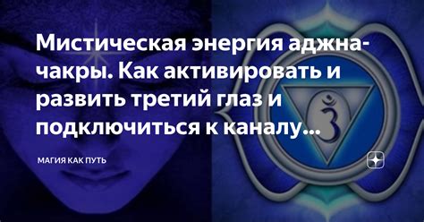Откровение и источник вдохновения: мистическая энергия скрытого символа