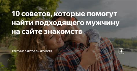 Откройтесь для новых знакомств