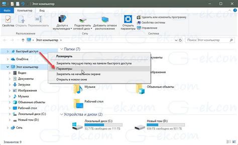 Откройте "Проводник" и выберите раздел "Этот компьютер"
