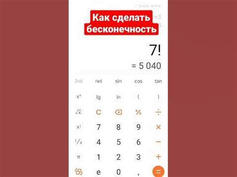 Откройте новые горизонты: бесконечность на калькуляторе iPhone для всех уровней навыков