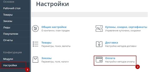 Откройте раздел "Настройки оплаты"