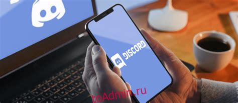 Откройте Discord и пройдите аутентификацию