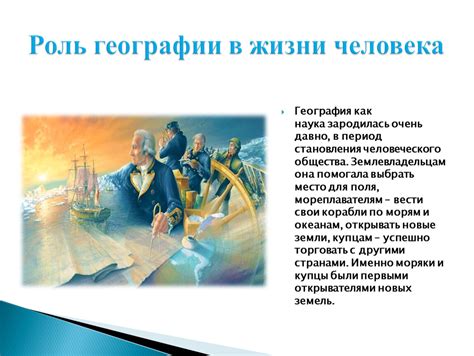 Открытие законов географии