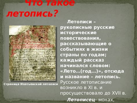 Открытие и изучение древнерусской летописи
