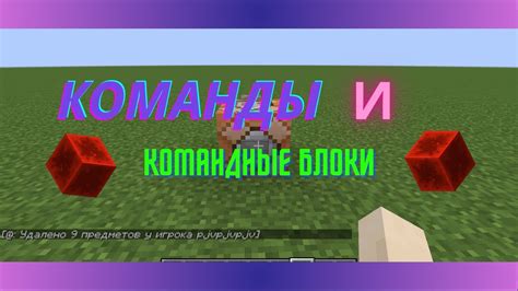 Открытие командного блока и поиск нужной команды для удаления