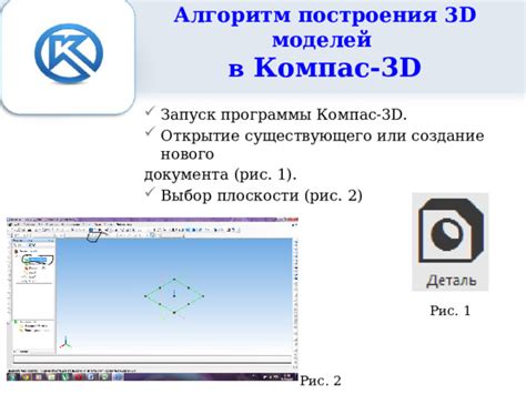 Открытие модели в программе Компас