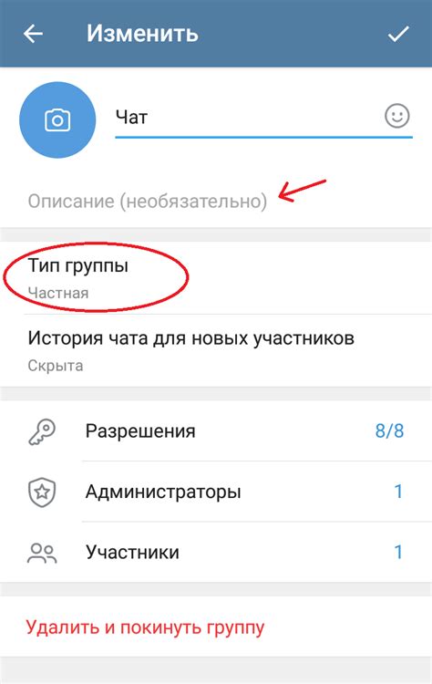 Открытие настроек группы в Telegram