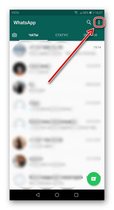 Открытие приложения WhatsApp