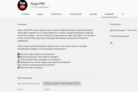 Открытие раздела описания в настройках канала на YouTube