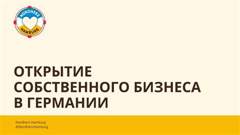 Открытие собственного предприятия: от идеи до первой продажи