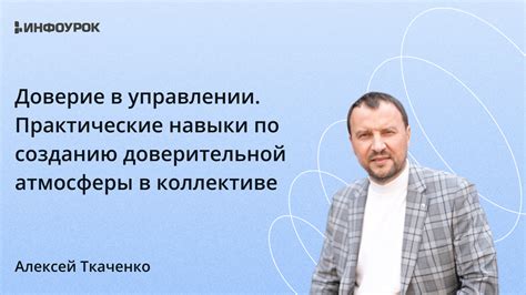 Открытость и взаимодействие: создание доверительной атмосферы и сотрудничества в групповом блоге