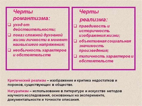 Отличие критического реализма от романтизма