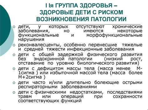 Отличительные черты группы 2б по здоровью