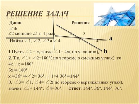 Отличия и примеры смежных и вертикальных углов