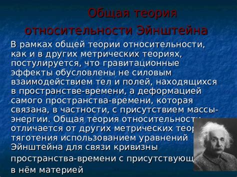 Относительное перемещение в рамках теории относительности Эйнштейна