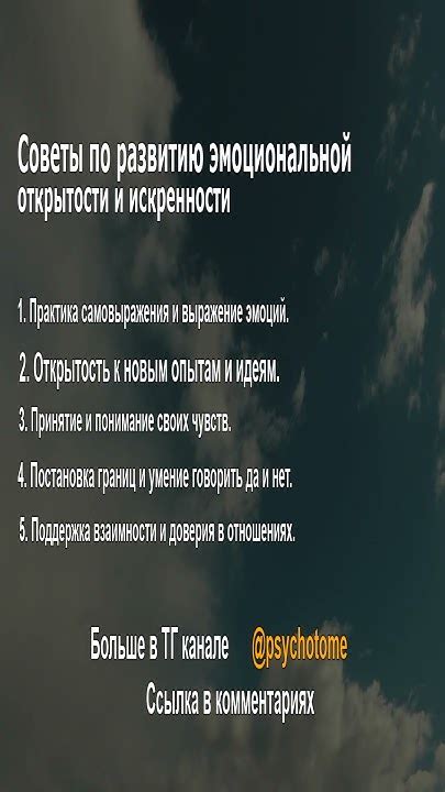 Отношение на основе открытости и искренности