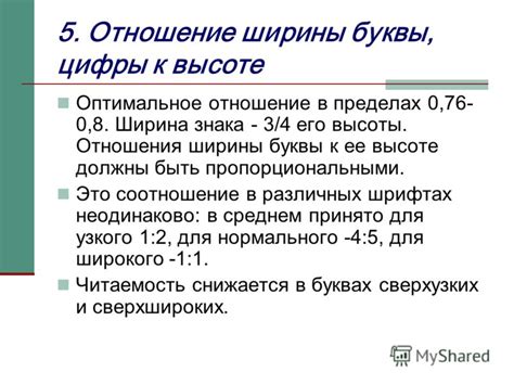 Отношение ширины к высоте буквы "т": понятие и методы проверки