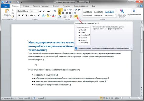 Отображение скрытых символов в таблицах программы Microsoft Office