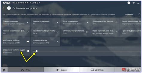 Отображение частоты кадров в настройках игры