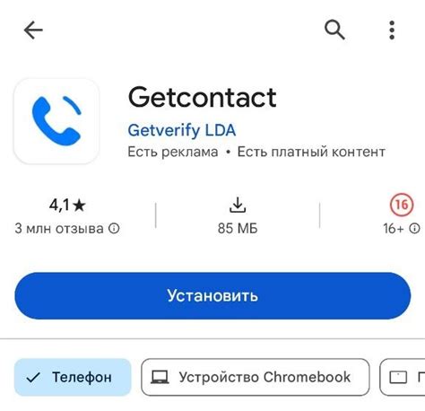 Отправка сообщений и звонков с помощью приложения GetContact
